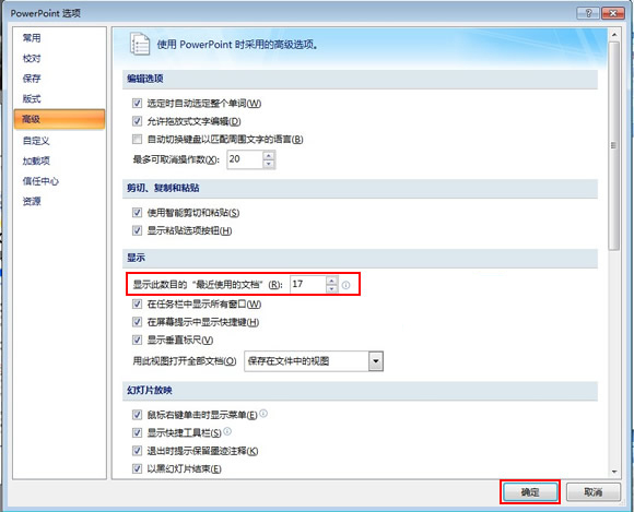 如何修改PPT最近使用的演示文稿列表数