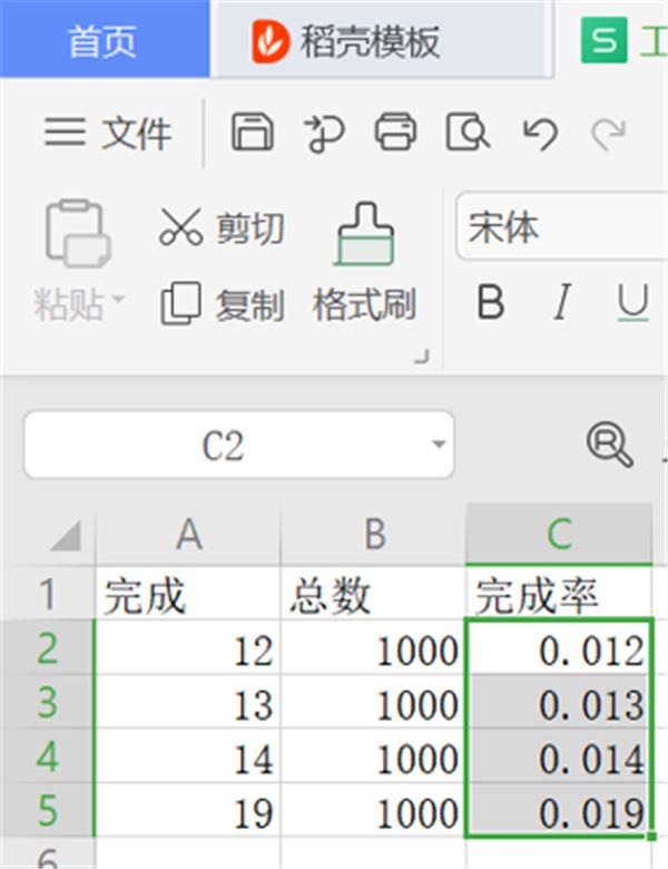 使用WPS怎么设置Excel完成率公式