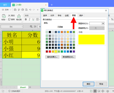 如何去除Excel表格底色