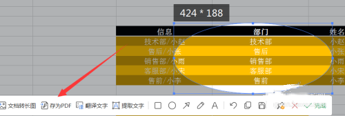 Excel表格的截图要怎么才可以保存为PDF