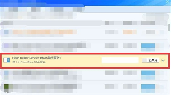 开启Flash Helper Service服务后自动关
