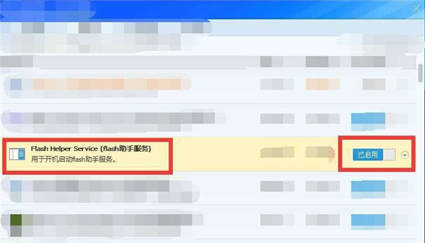 开启Flash Helper Service服务后自动关