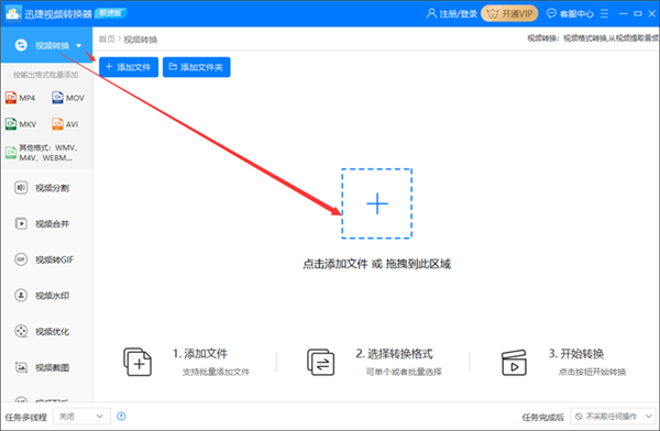 怎么使用迅捷视频转换器将视频文件转换