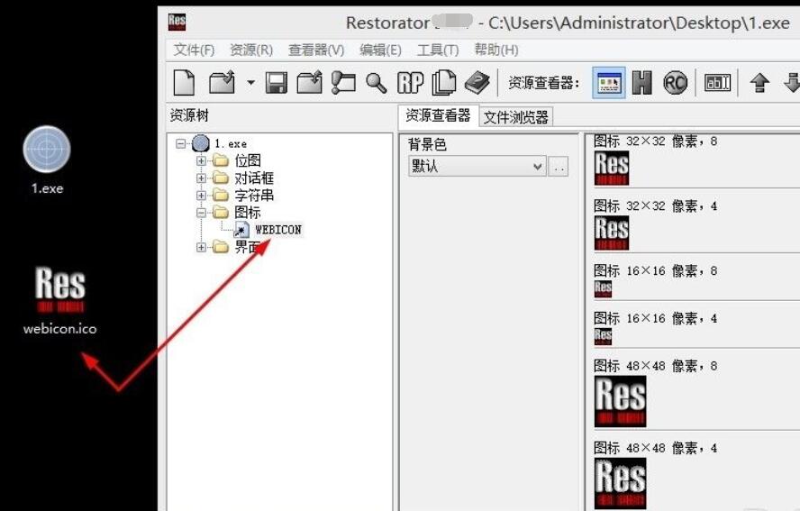 怎么用Restorator修改软件图标