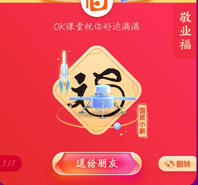 必得敬业福教程