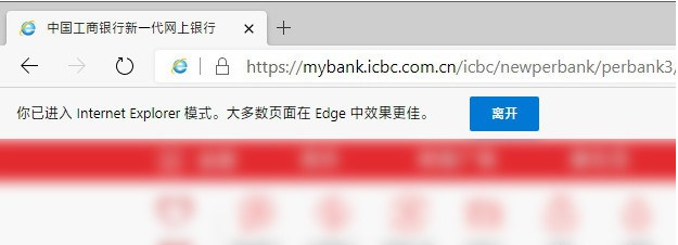 新版EDGE浏览器兼容IE浏览器方法