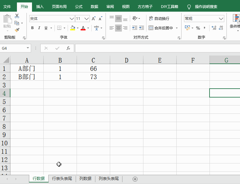 Excel表格怎么间隔行[列]插入表头和表