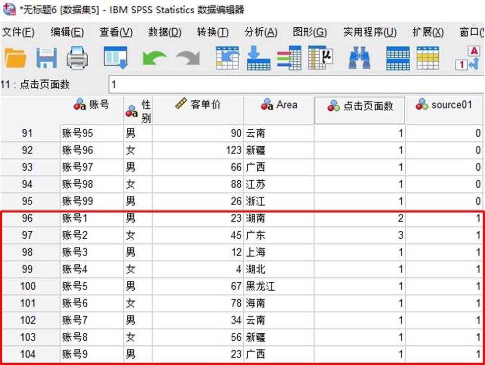 SPSS怎么进行数据合并？