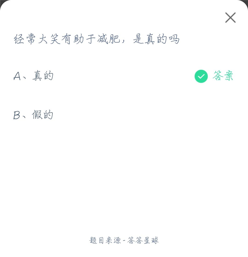 支付宝蚂蚁庄园最新今日答案是什么？