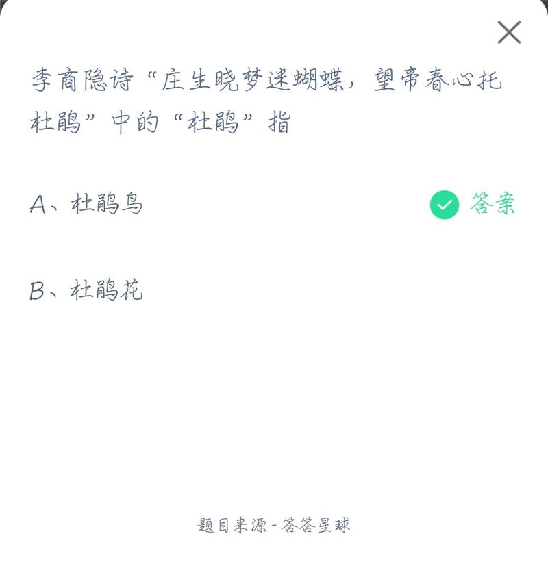 支付宝蚂蚁庄园最新今日答案是什么？