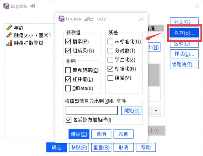 SPSS怎么使用二元回归分析？