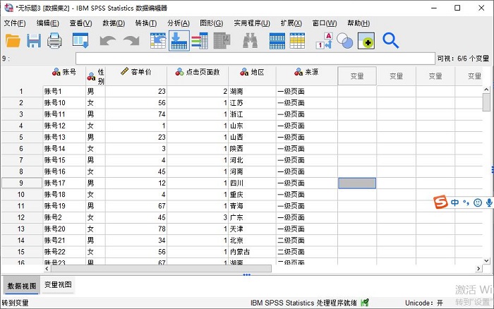 SPSS怎么进行数据变量合并？