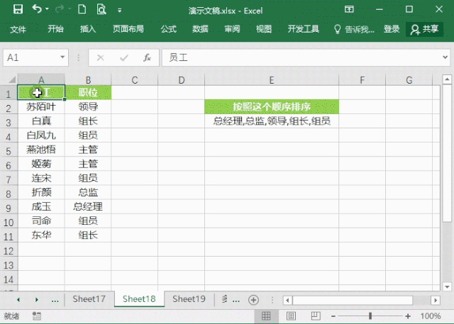Excel表格怎么进行排序？