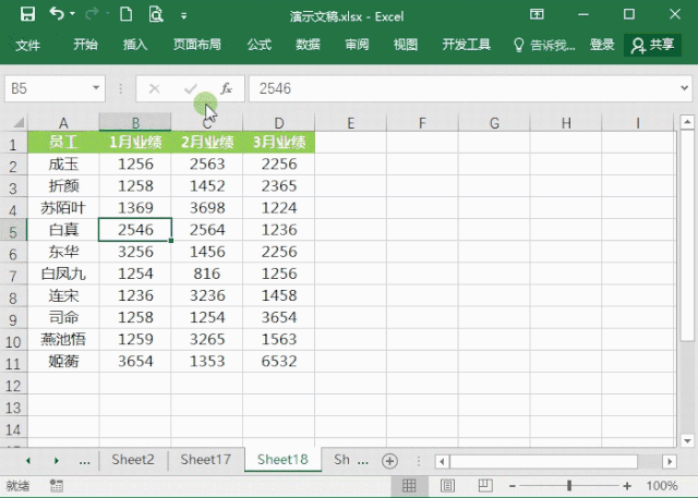 Excel表格怎么进行排序？