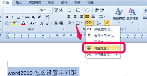 Word文档怎么调整字间距？