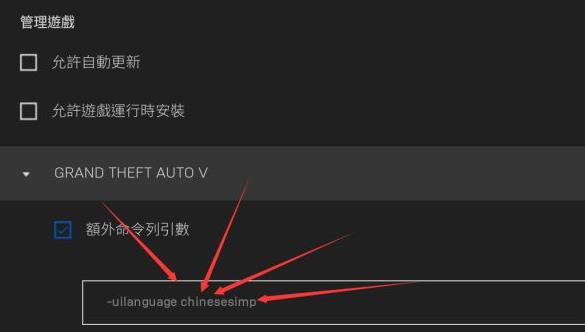 Epic平台上怎么是指GTA5中文进行游戏？