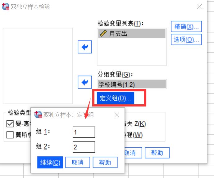 怎么使用SPSS对两个独立样本进行非参数