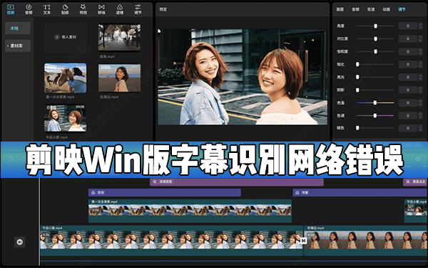 剪映Windows版字幕识别网络错误怎么办