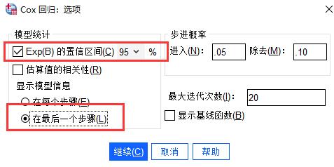 怎么使用SPSS的Cox回归模型探索多因素