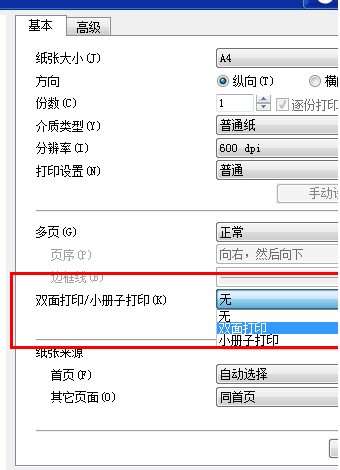 Wps没有自动双面打印怎么设置