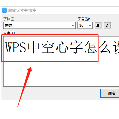 wps2019空心字体怎么设置？