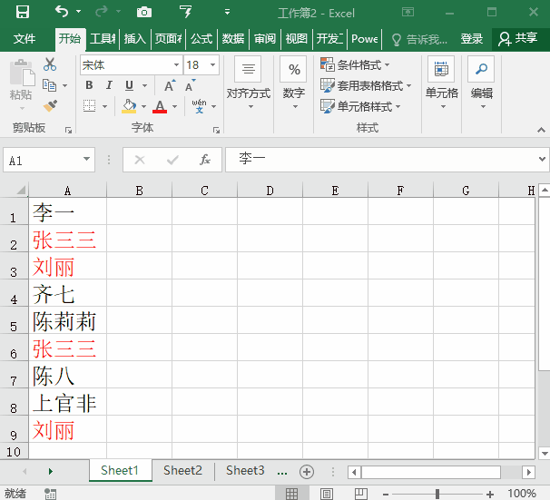 Excel表格如何筛选重复内容？
