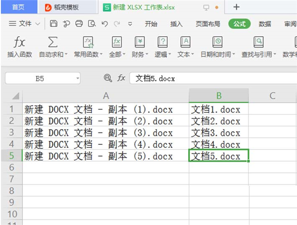 Excel如何批量修改文件名