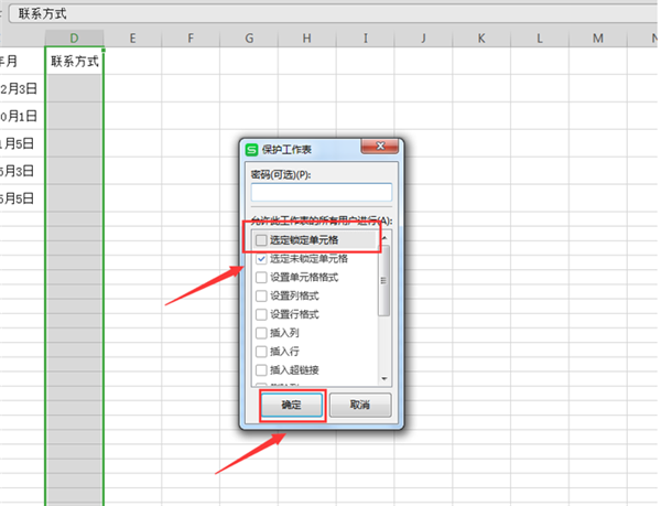 Excel设置表格只能填写不能修改方法