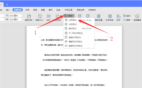 WPS Word左右分页的详细步骤