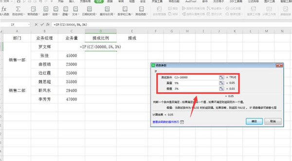 Excel中用if函数计算阶梯式工资提成操