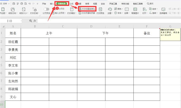 Excel打印注释方法