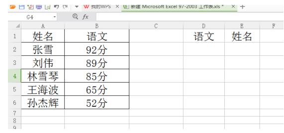 Excel逆向查询方法