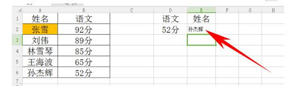 Excel逆向查询方法