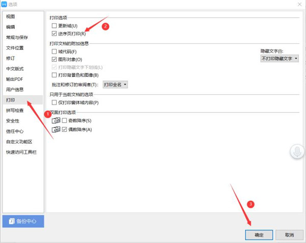 逆序打印Word文档技巧