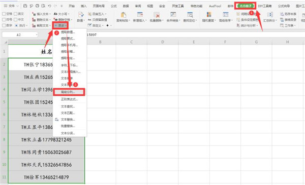 使用Excel如何快速拆分字符串