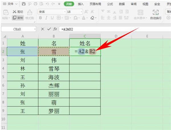 Excel表格中合并姓名方法