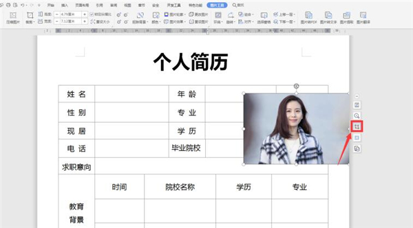 Word中裁剪简历照片方法