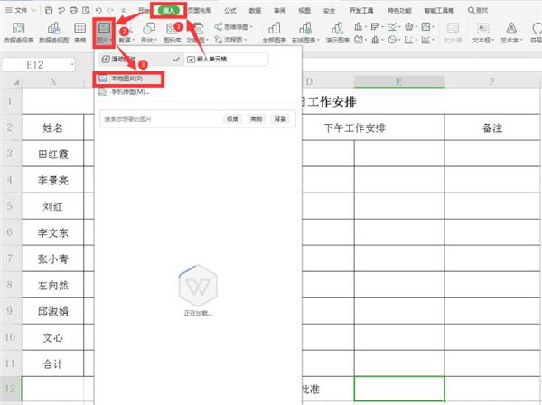 Excel扣出透明签名方法