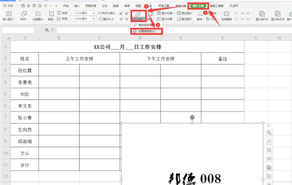 Excel扣出透明签名方法