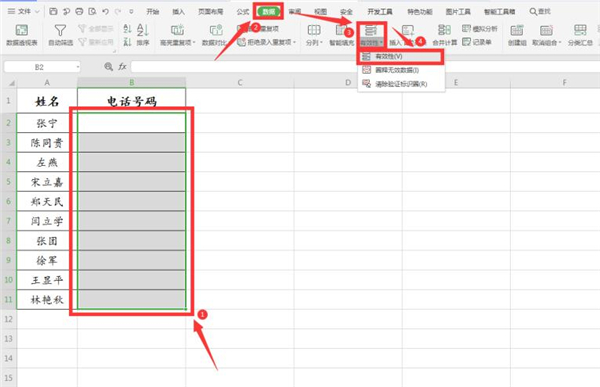 Excel中怎么限制数据长度