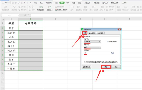 Excel中怎么限制数据长度