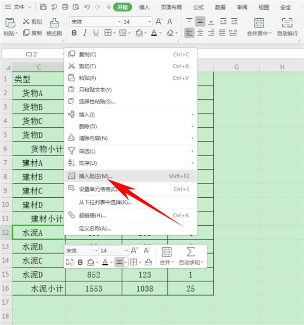 Excel中如何在批注中插入图片