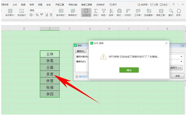 Excel中如何使用通配符查找和替换
