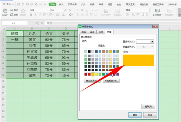 Excel如何设置输入时自动标注颜色
