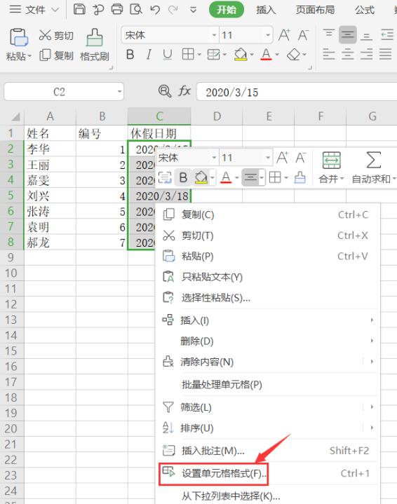Excel中怎么设置同时显示日期和星期