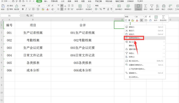 Excel怎么快速合并多单元格内容