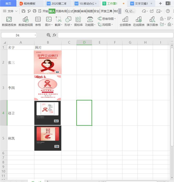 Excel中怎么批量插入图片