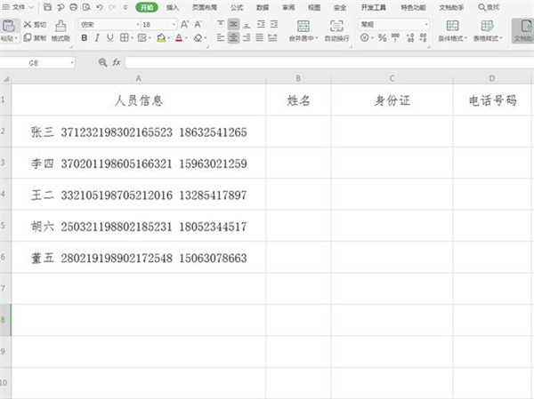 Excel中怎么快速提取数据