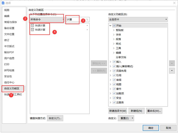 Word中隐藏的计算神器怎么使用