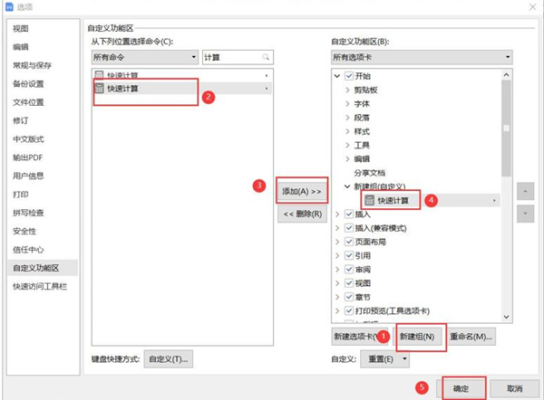 Word中隐藏的计算神器怎么使用